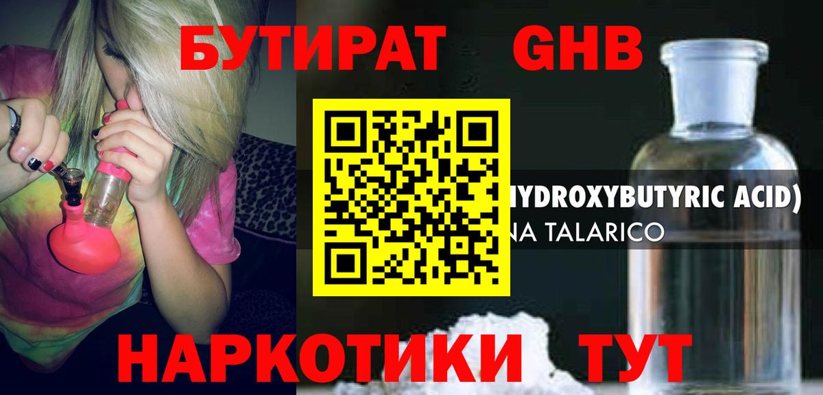 Славянск-на-Кубани  Бутират бутандиол  Вход с VPN 
