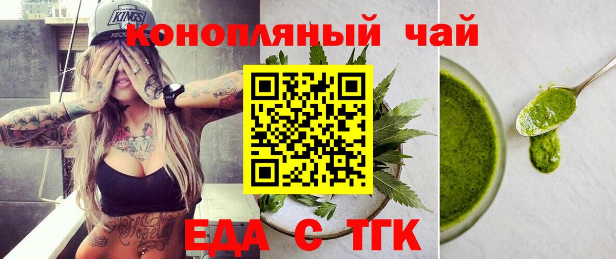 Еда ТГК марихуана Славянск-на-Кубани