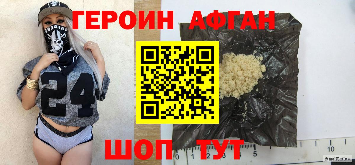 Героин VHQ  Вход с VPN  Славянск-на-Кубани 