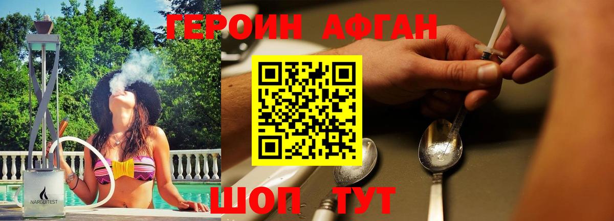 Героин хмурый Славянск-на-Кубани