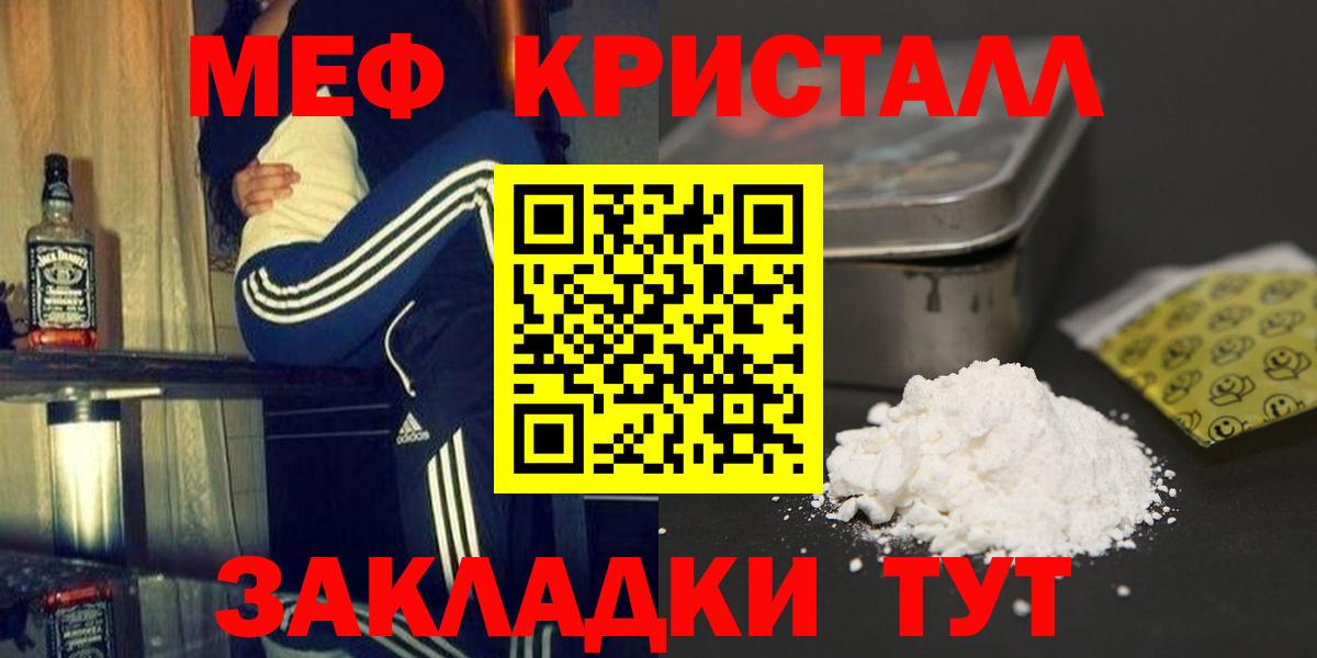 наркотики  МЕФ VHQ  Вход с VPN  Меф  МЕФ  Мефедрон кристаллы  Славянск-на-Кубани 