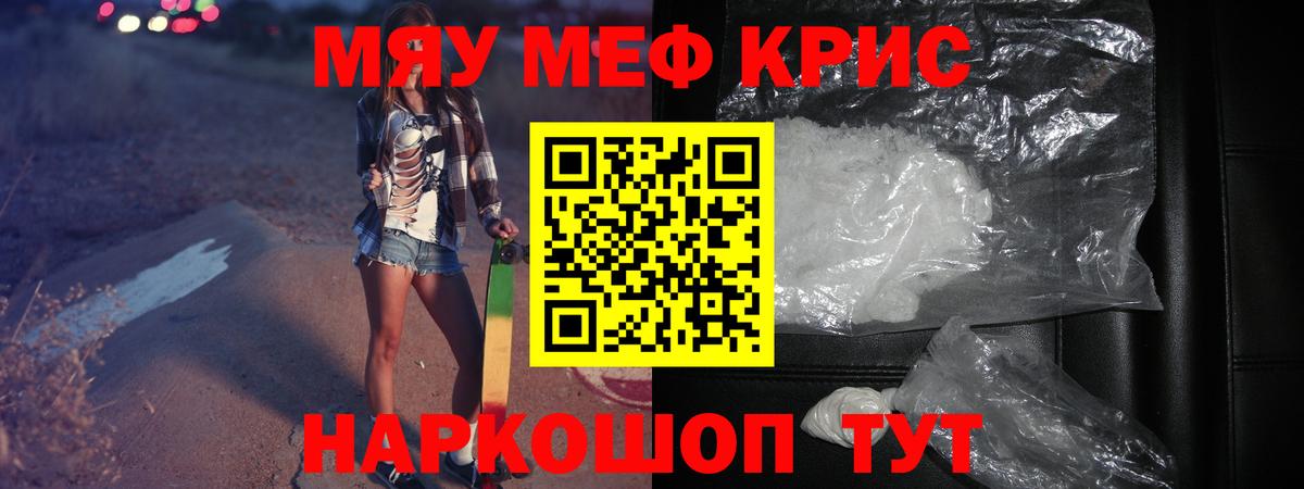 Мефедрон кристаллы Славянск-на-Кубани