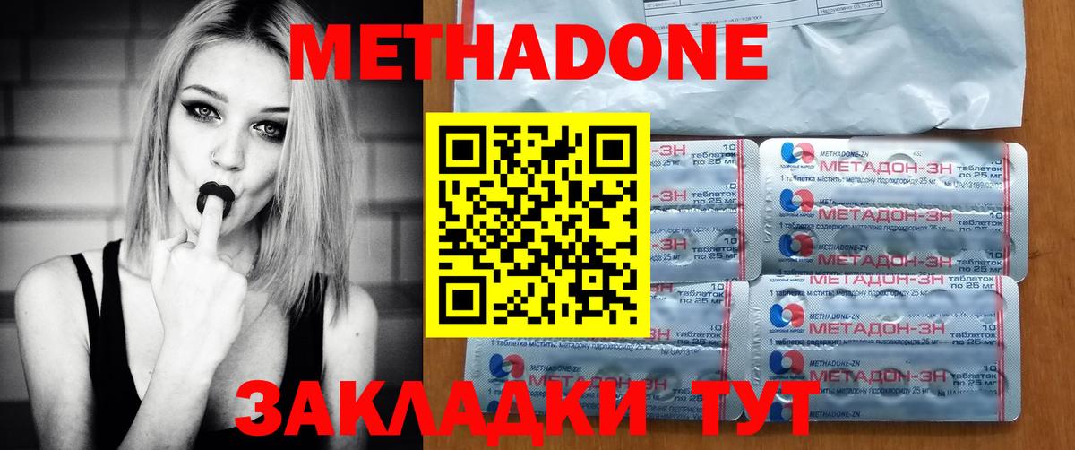 МЕТАДОН мёд  Вход с VPN  Славянск-на-Кубани  гидра зеркало  Метадон мёд 