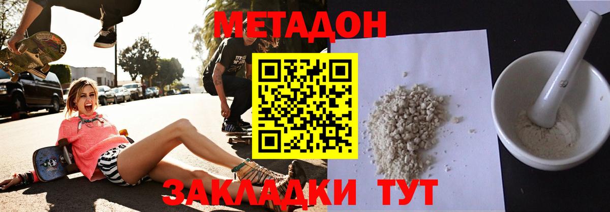 МЕТАДОН мёд Славянск-на-Кубани