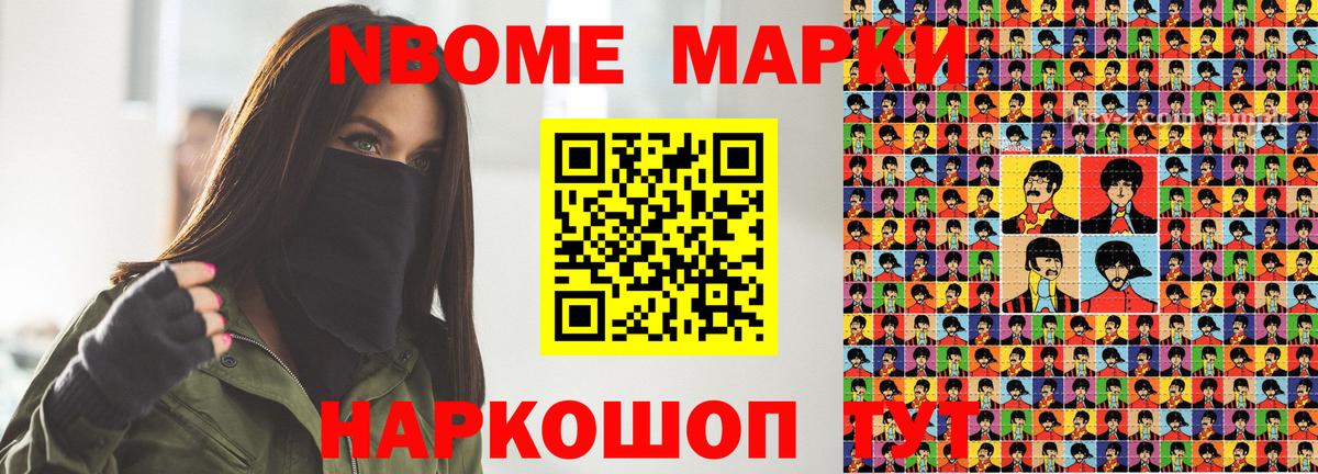 Марки NBOMe 1,8мг  Наркотические марки  Славянск-на-Кубани  Вход с VPN  Марки NBOMe 1,8мг 