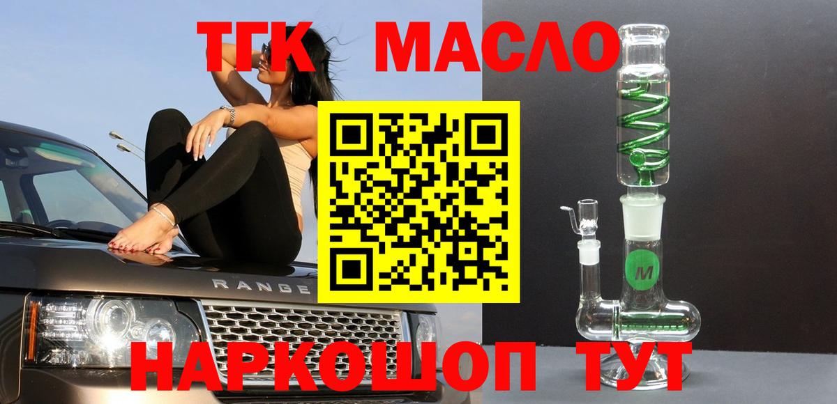 наркота  ТГК концентрат  Славянск-на-Кубани  Вход с VPN  ТГК жижа 